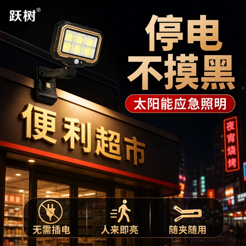【爆亮顶配版】2026新款太阳能加大款夹子灯免打孔全屋智能灯商品图