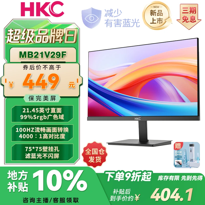 HKC 高清21.5寸1K100hz高刷笔记本办公商务台式家用电脑显示器