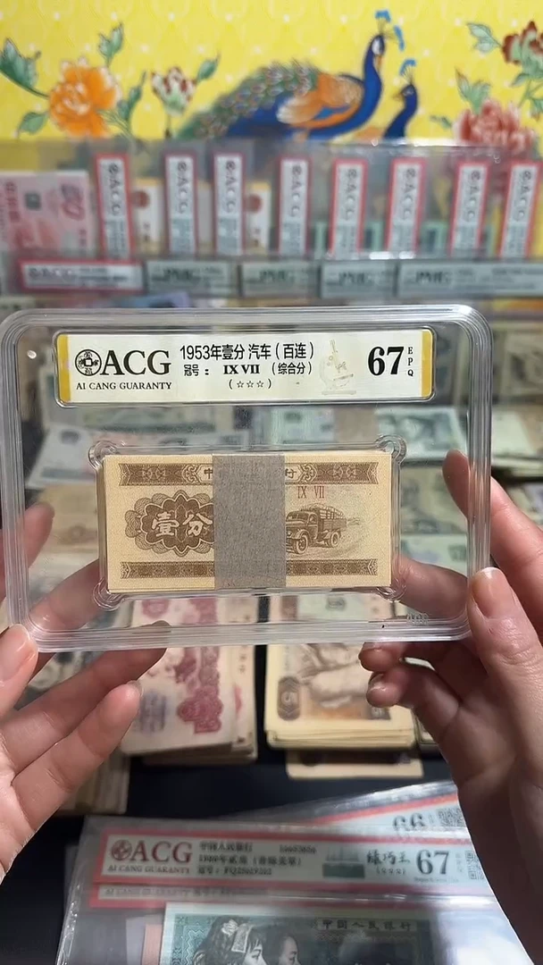 退市 全新壹分一刀100张 评级封装