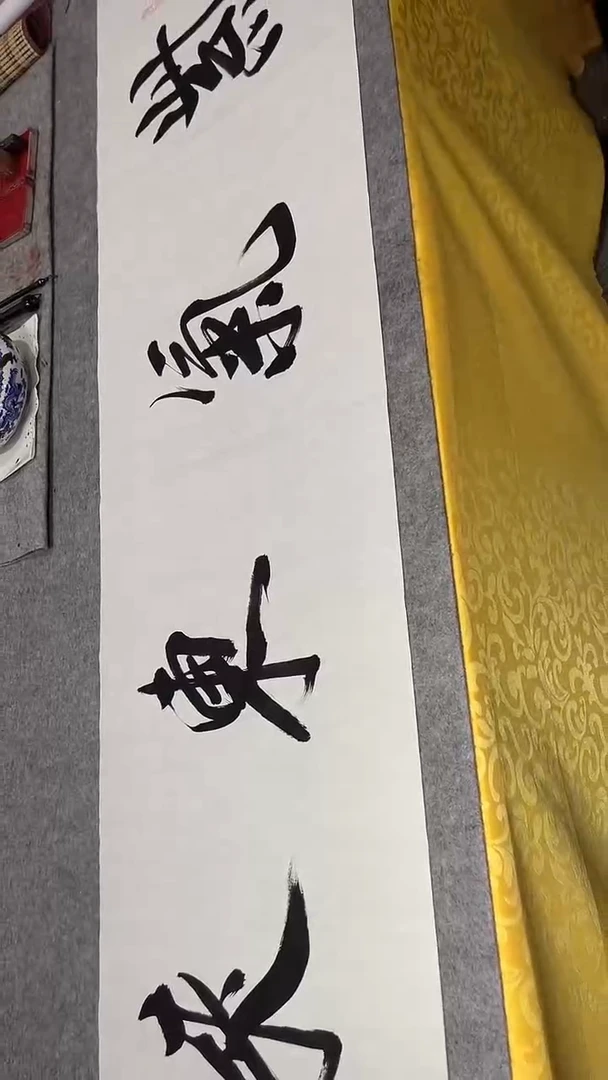 书法孙小红  紫气东来   宣纸