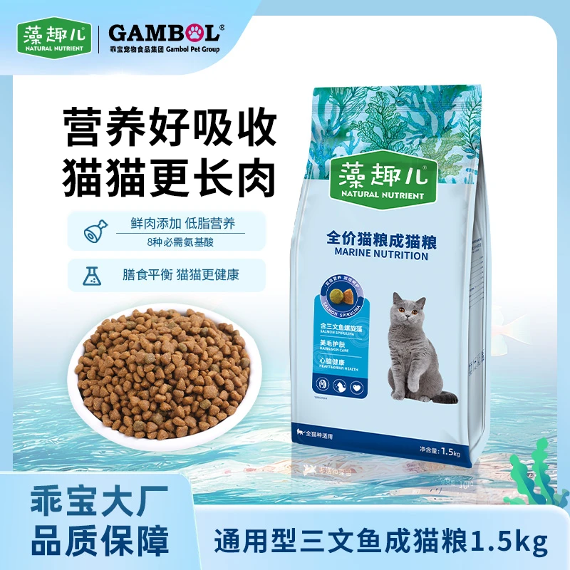藻趣儿基础款通用型猫粮成猫幼猫三文鱼金枪鱼口味猫咪主粮1.5kg