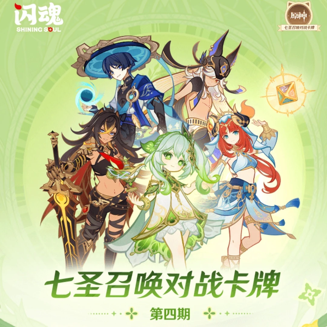【PK】原神七圣召唤对战卡牌-第四弹卡牌盲盒