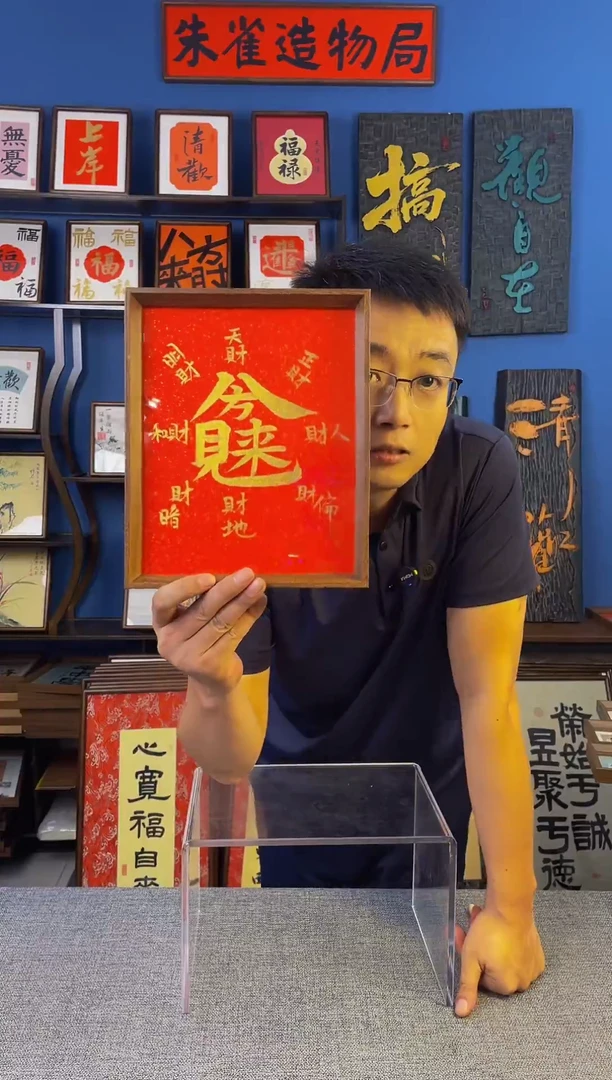 书法字 【八方来财  】原创手写装饰摆台