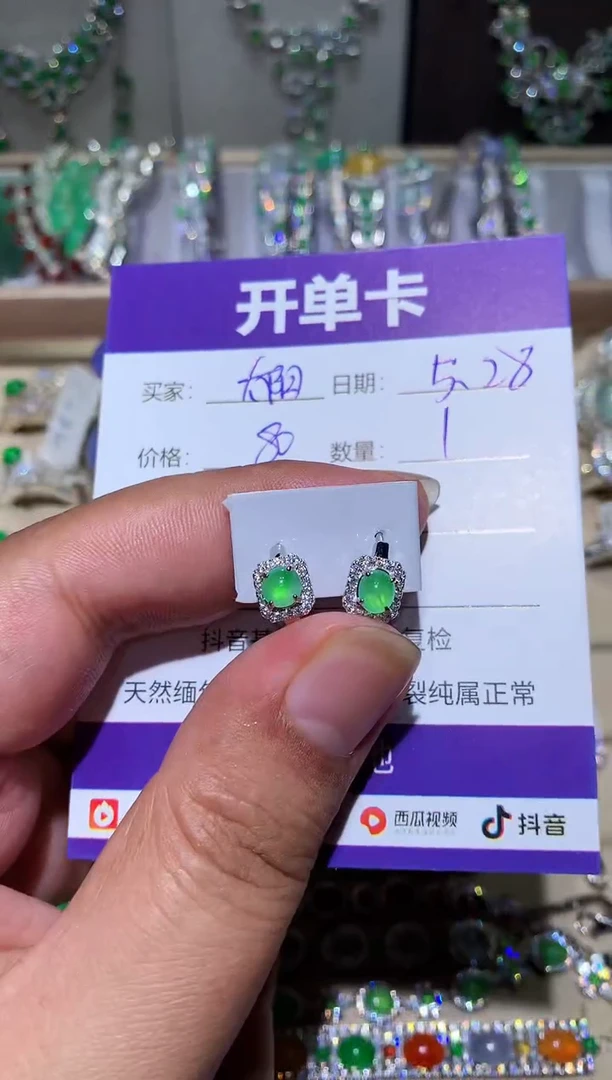 翡翠未镶嵌耳饰 太阳之光