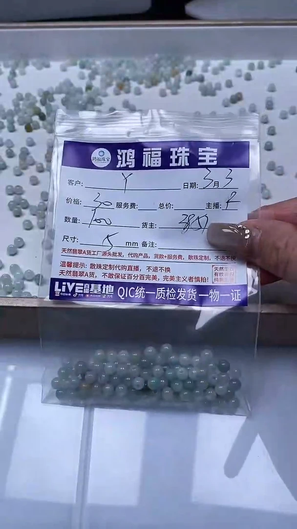 【闪购商品】翡翠散珠翡翠 散珠 5mm