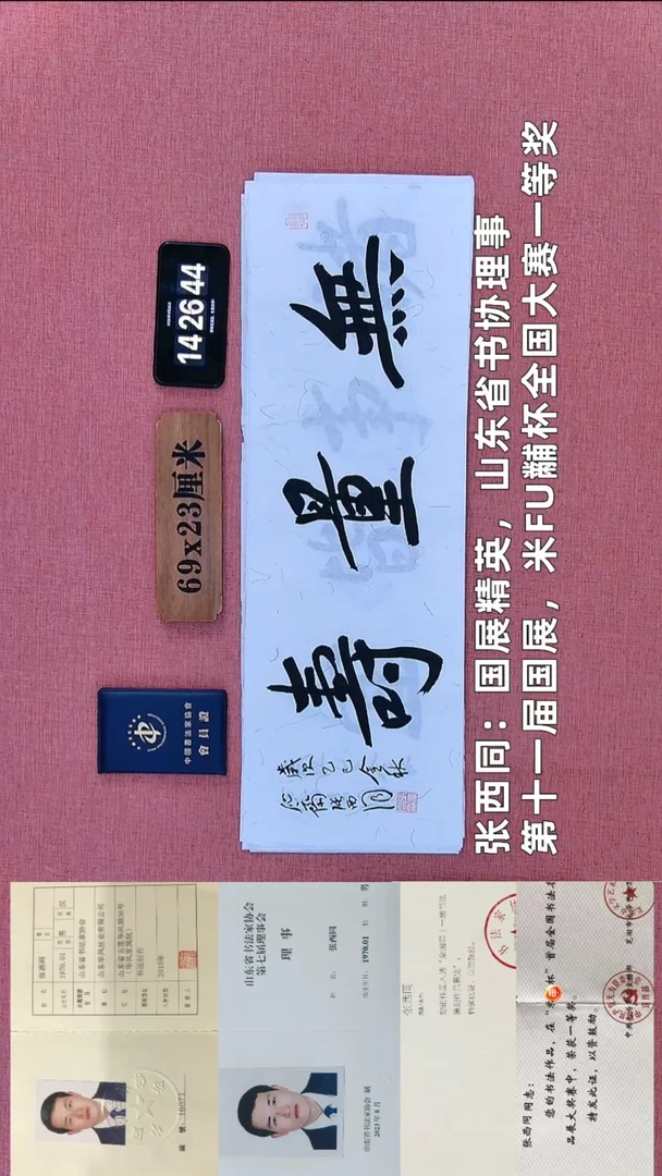 书法158          张老师书法作品