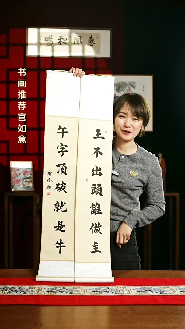 【闪购商品】书法书法卷轴17*110仿古王不出午字一对6