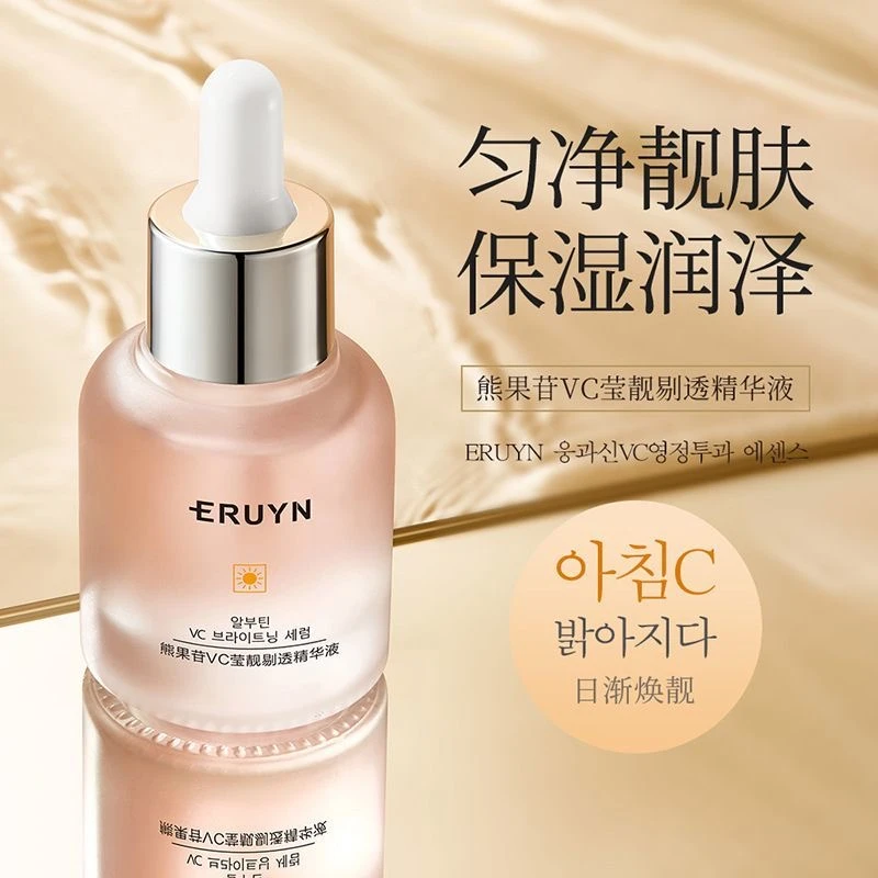 【木木推荐】ERUYN能果苷VC莹靓剔透精华液