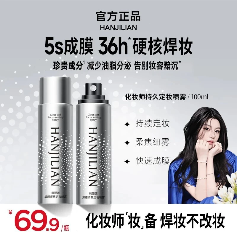 2瓶【ally专属】化妆师定妆喷雾持妆控油不脱妆好物彩妆达人推荐