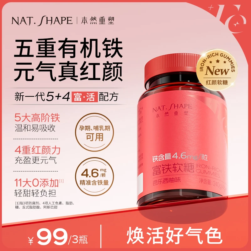 【3瓶】本然重塑富铁软糖有机铁高含量元气铁易吸收女性孕期宝妈 zb