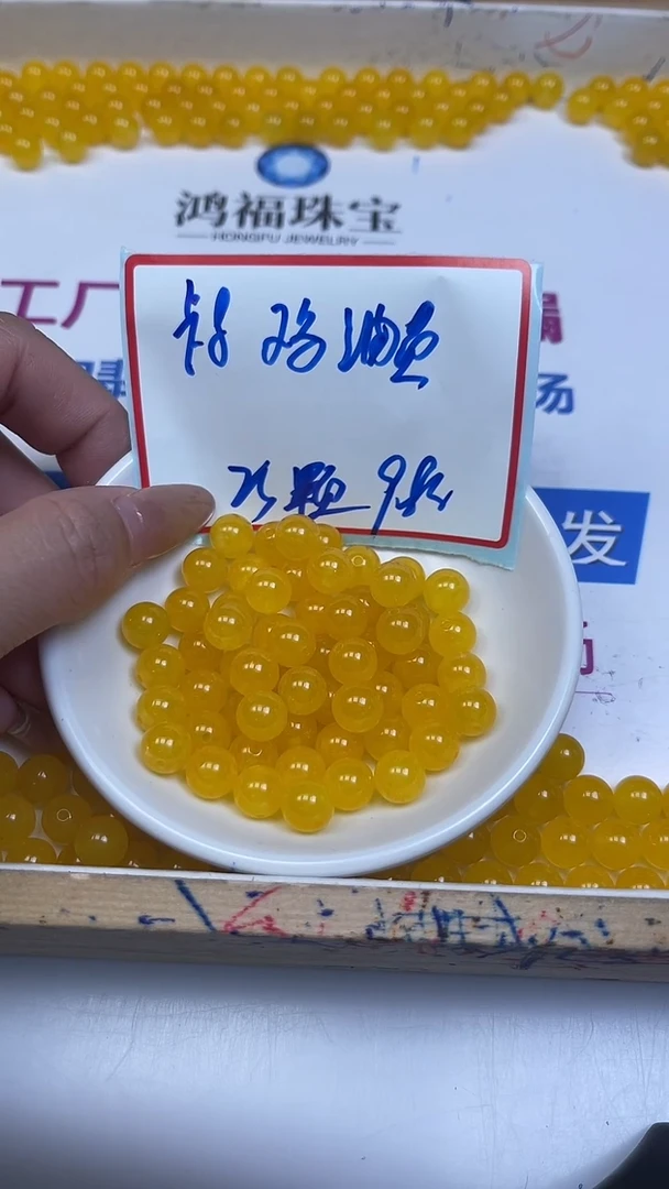 未镶嵌散珠玛瑙/玉髓B103 鸡油黄玛瑙8mm25个9.9元