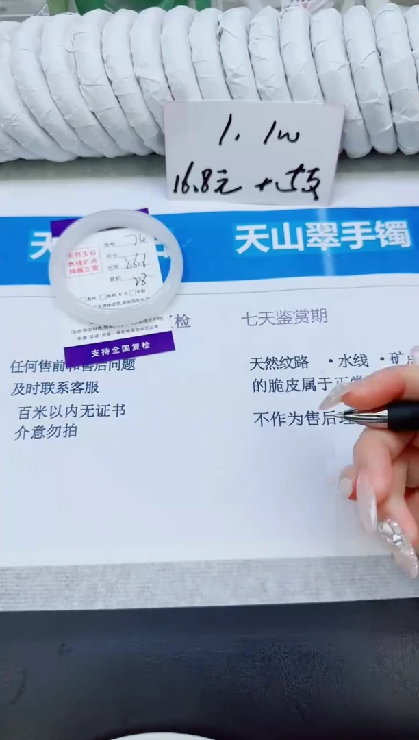 未镶嵌手镯石英质玉74/56.6