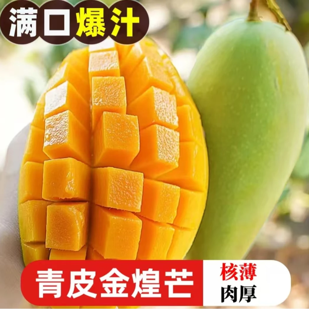 【青皮金煌芒】正宗越南进口青色芒果青皮金煌芒当季新鲜孕妇水果