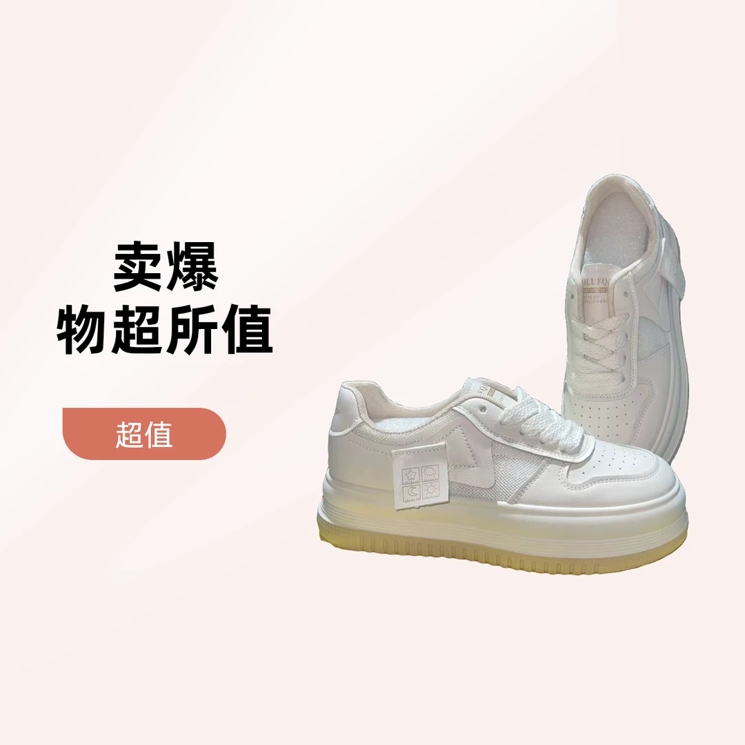 商场撤柜品牌鞋【小白鞋W188】