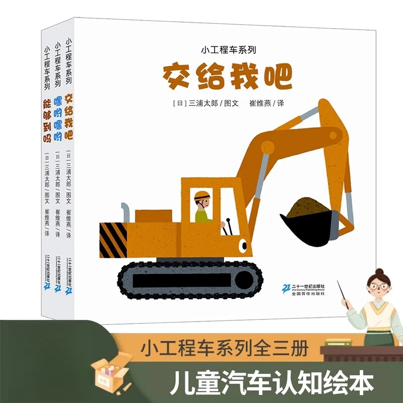 小工程车系列绘本 0-3岁关于汽车绘本工程车挖掘机大吊车早教图画