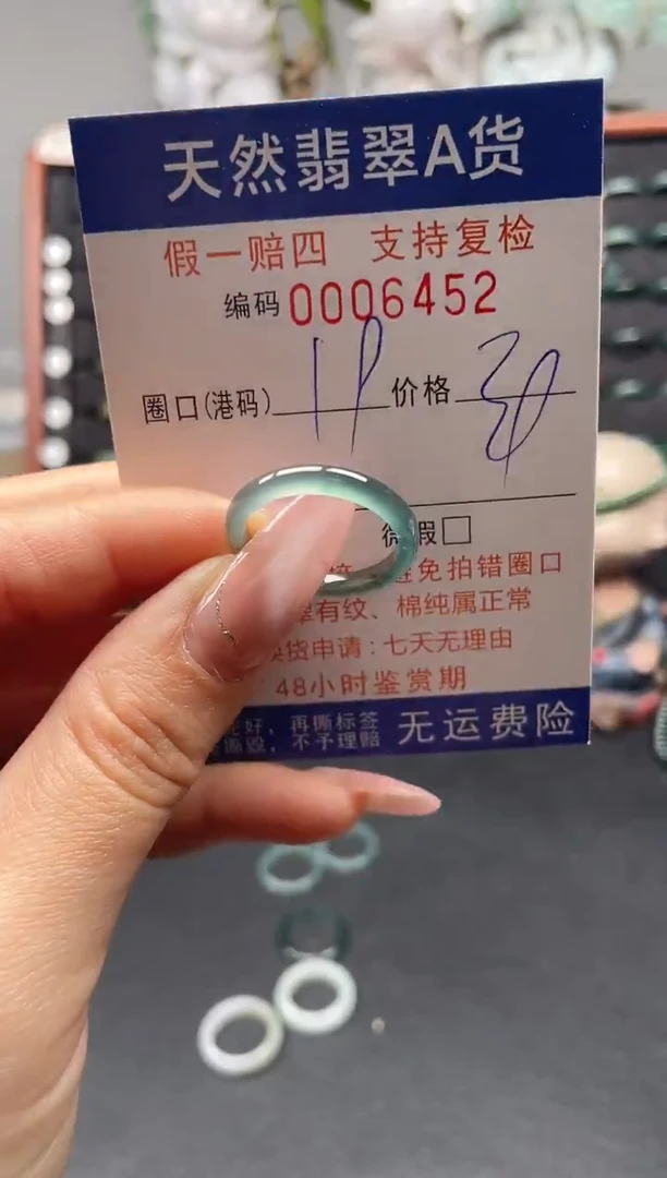 未镶嵌戒指翡翠19*6452