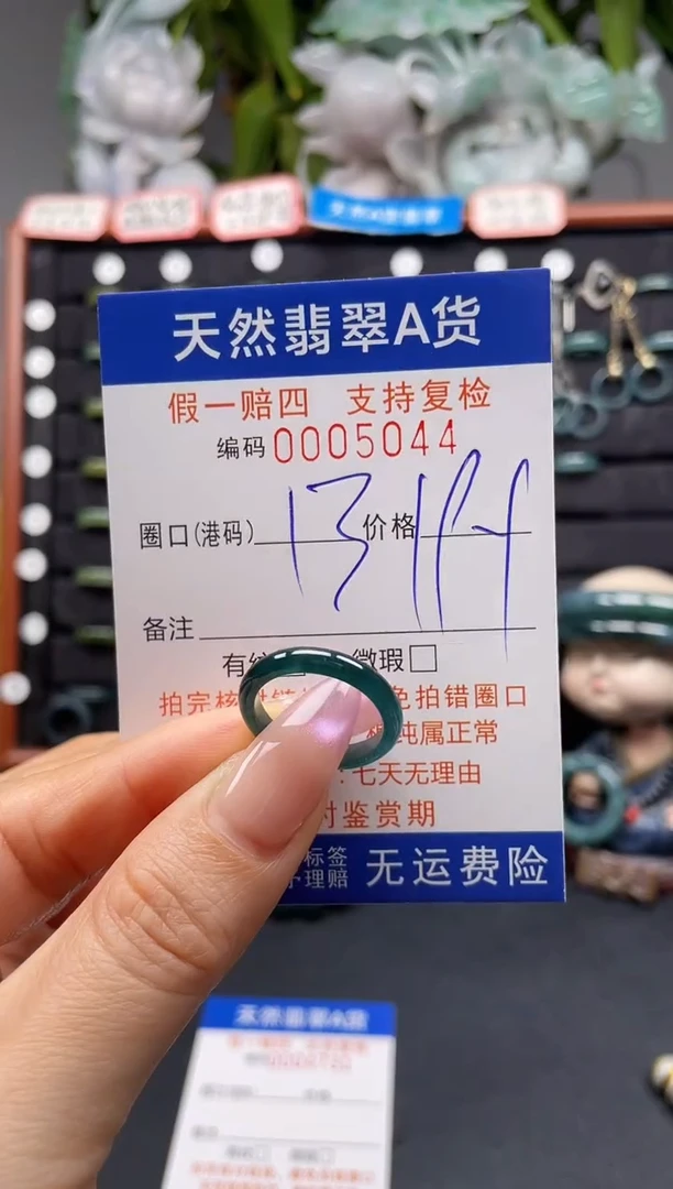 未镶嵌戒指翡翠13*5044