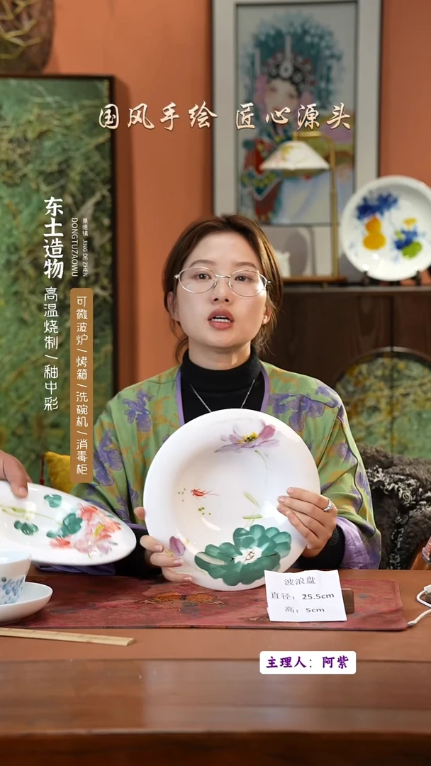 陶瓷景德镇釉中彩餐具波浪盘直径25.5高5