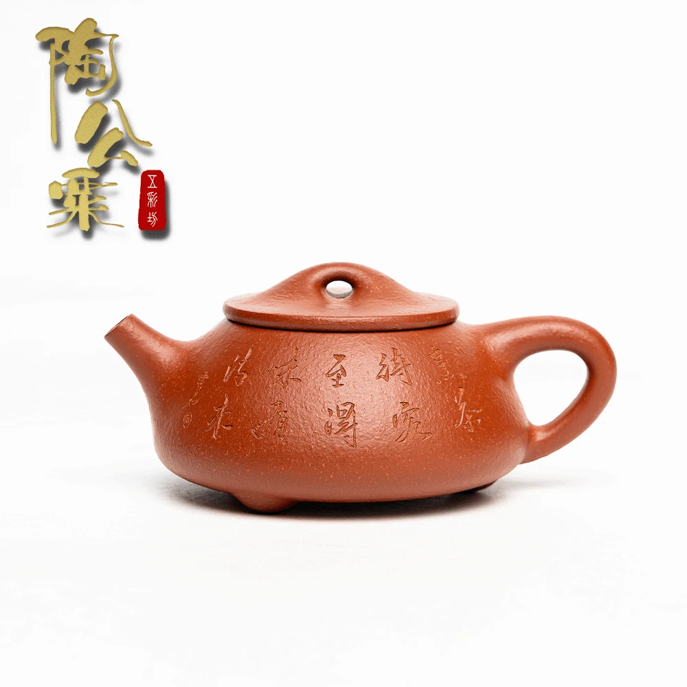 陶公粟原矿小煤窑朱泥粗砂《景舟石瓢》 刻绘茗茶图220cc肖手制