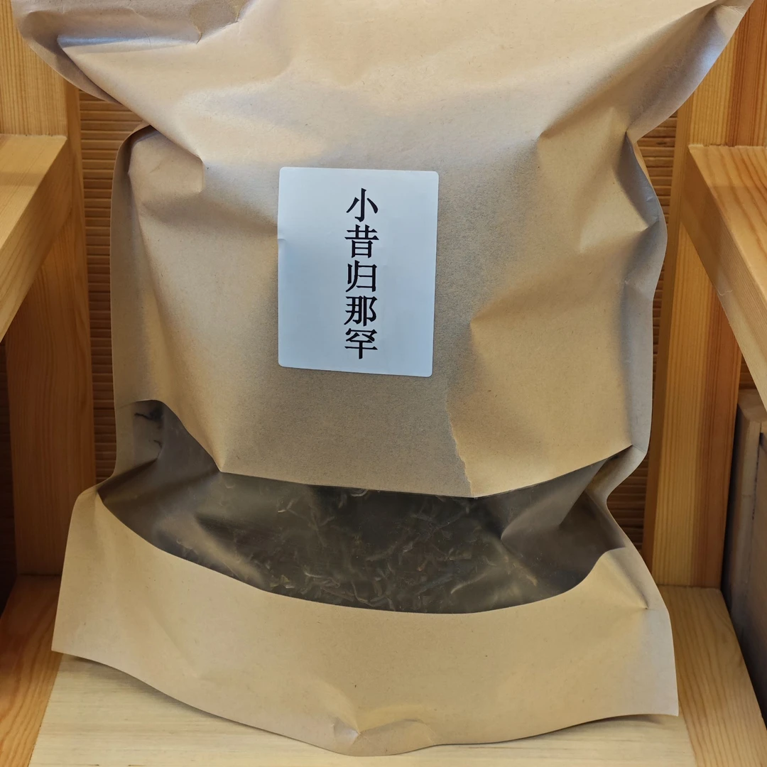 山头纯料2023年小昔归那罕普洱生茶散料袋装