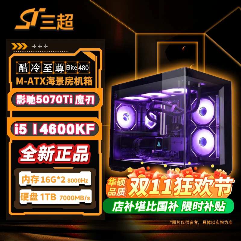 【intel限定4号】14600kf原盒+华硕5070+32G+1TB高性能海景房DIY