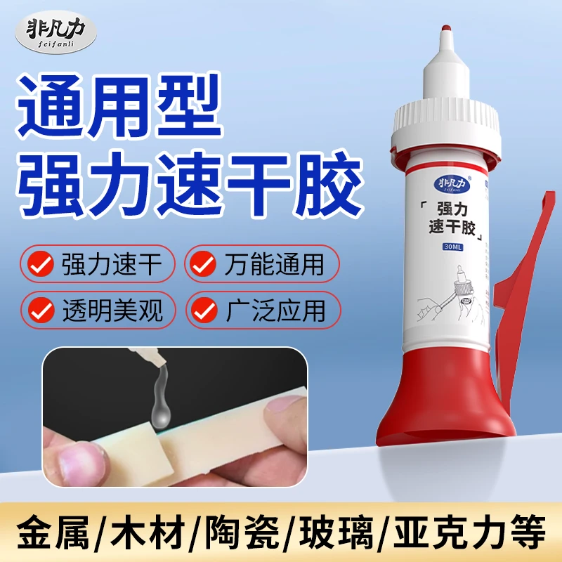 非凡力万能强力胶超强高粘度耐高温陶瓷金属强力防水软性补鞋胶水