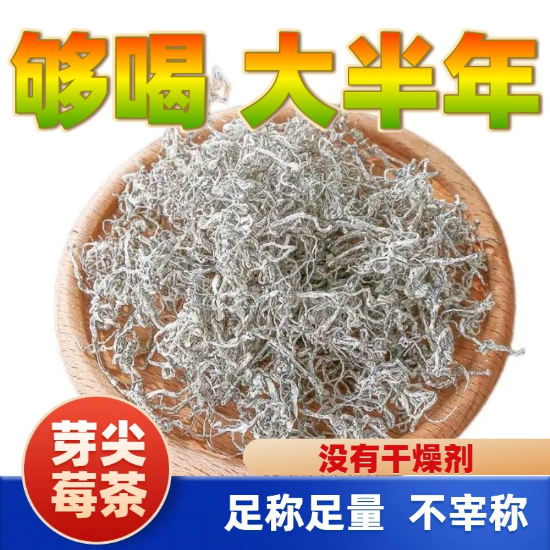 【没有干燥剂】高山茶园【不宰称】白霜莓茶芽尖张家界【足称足量】