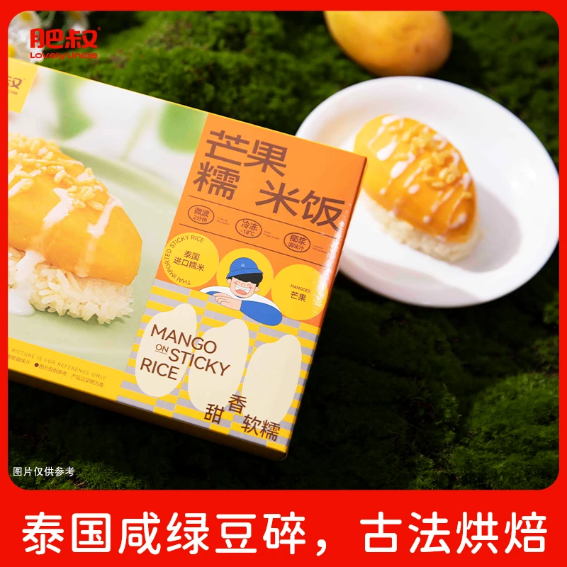 肥叔芒果糯米饭 泰国同款甜品 精致下午茶 椰香浓郁 新鲜直达