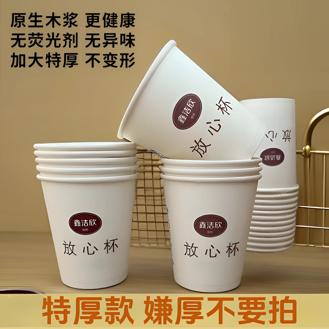 鑫洁欣纸杯一次性杯子加厚家用一次性水杯商用待客茶水杯整箱批发