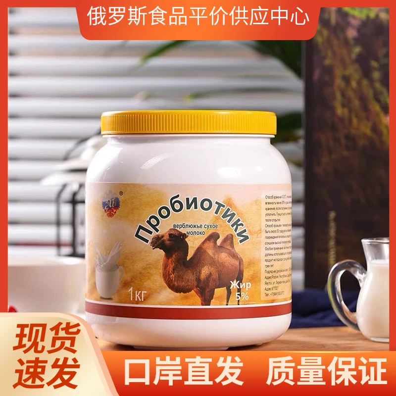 骆驼味乳粉1000g成人老年人奶粉驼奶粉进口奶源