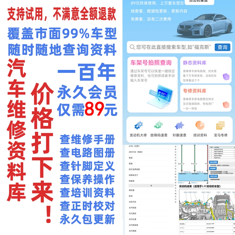 汽车维修资料库平台维修手册电路图查询系统软件修车技术资料宝典