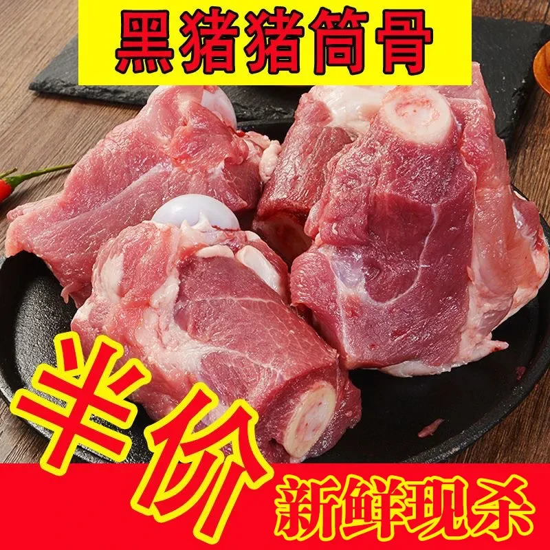 正宗农家散养黑猪跑山猪新鲜带肉猪筒骨棒骨可炖卤红烧ZR