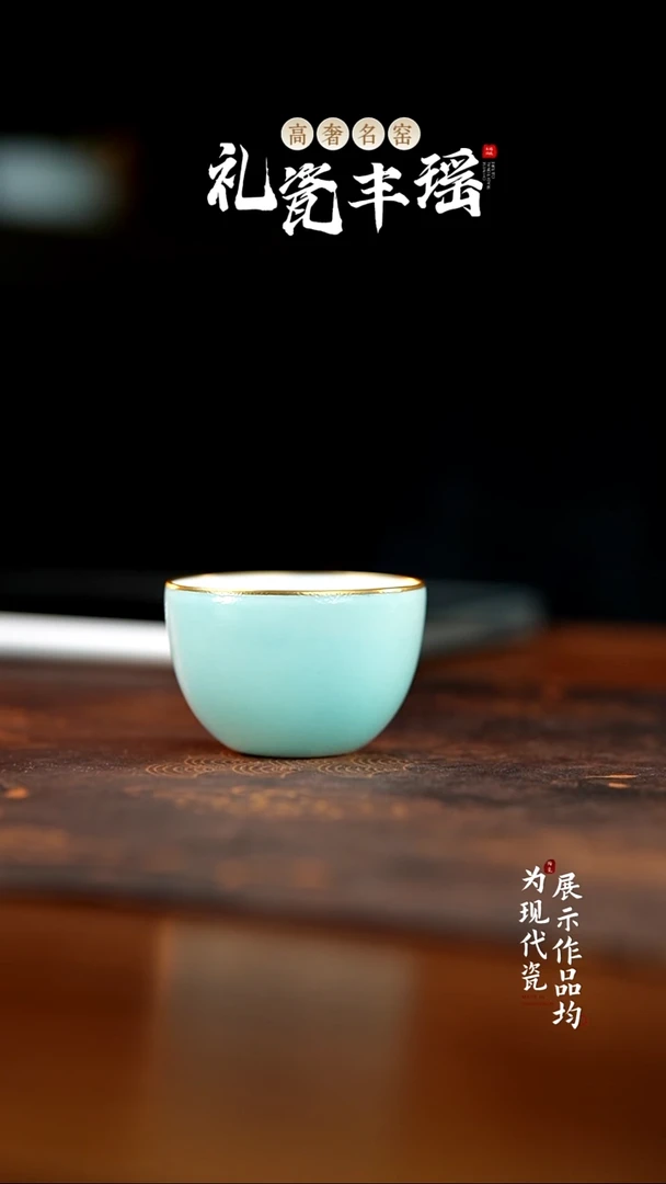 丰瑶陶瓷直播专享初霁蓝描金卧足杯