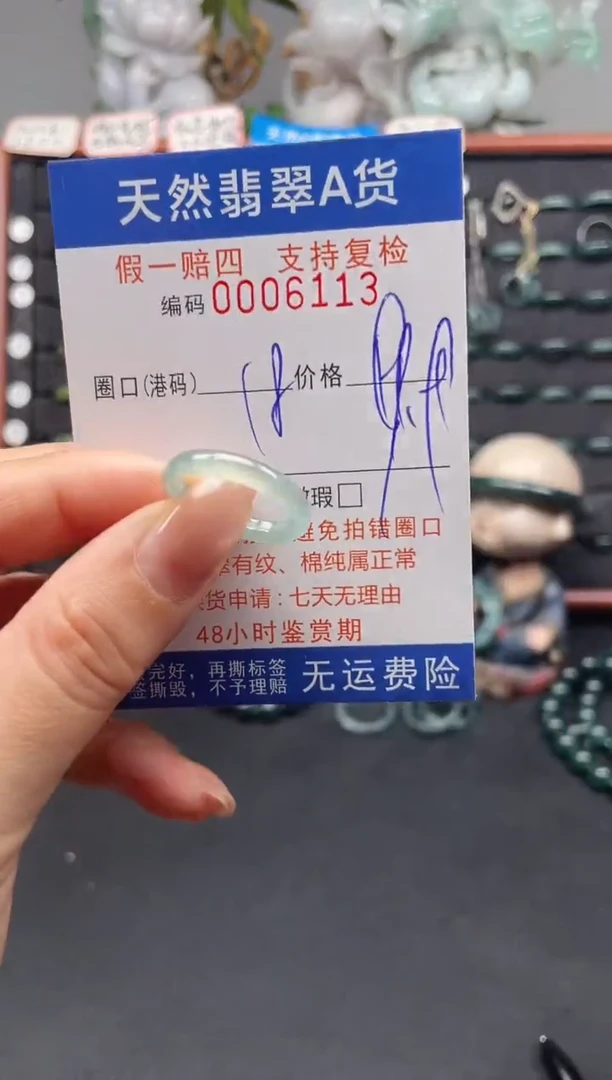 未镶嵌戒指翡翠18*6113