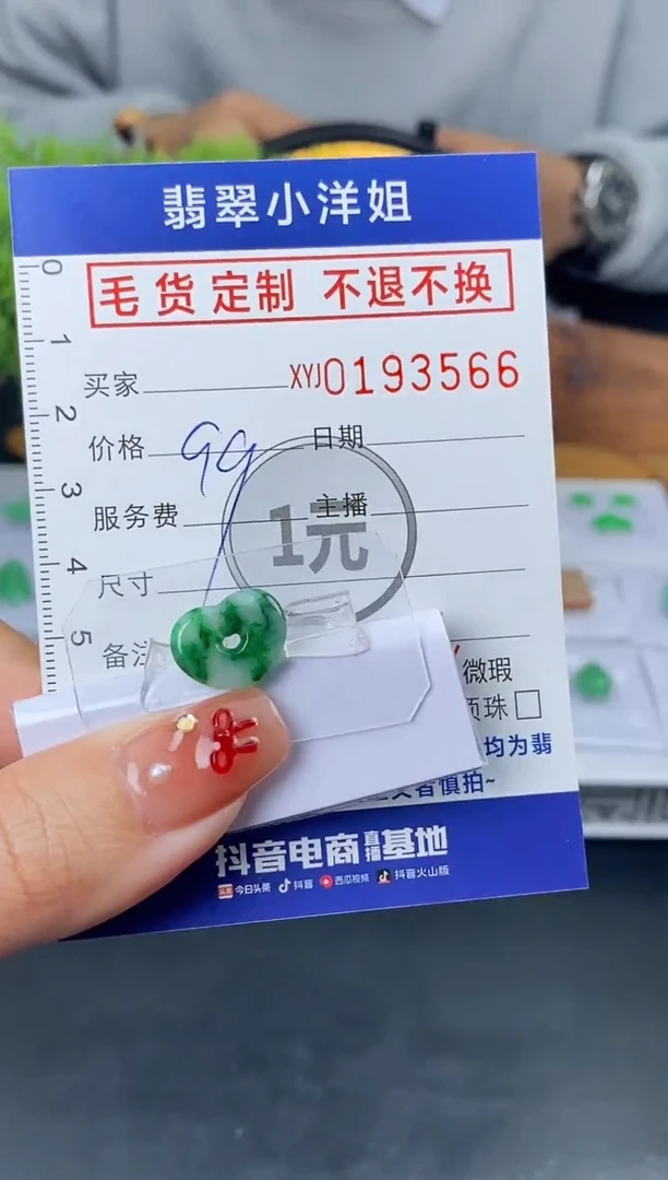 【闪购商品】定制翡翠未镶嵌毛货商品 不退换/3566