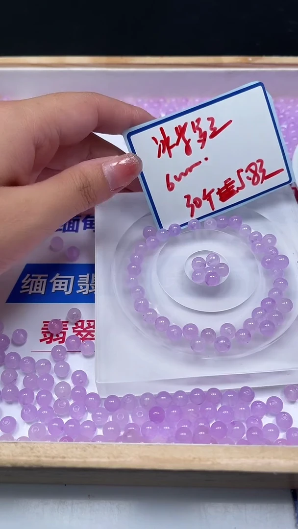 未镶嵌散珠玛瑙/玉髓B28 冰紫罗兰 6mm30个5.8元
