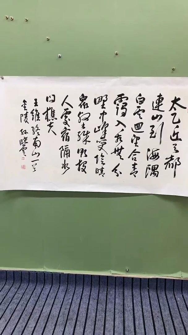 横款精品四尺书法，太乙