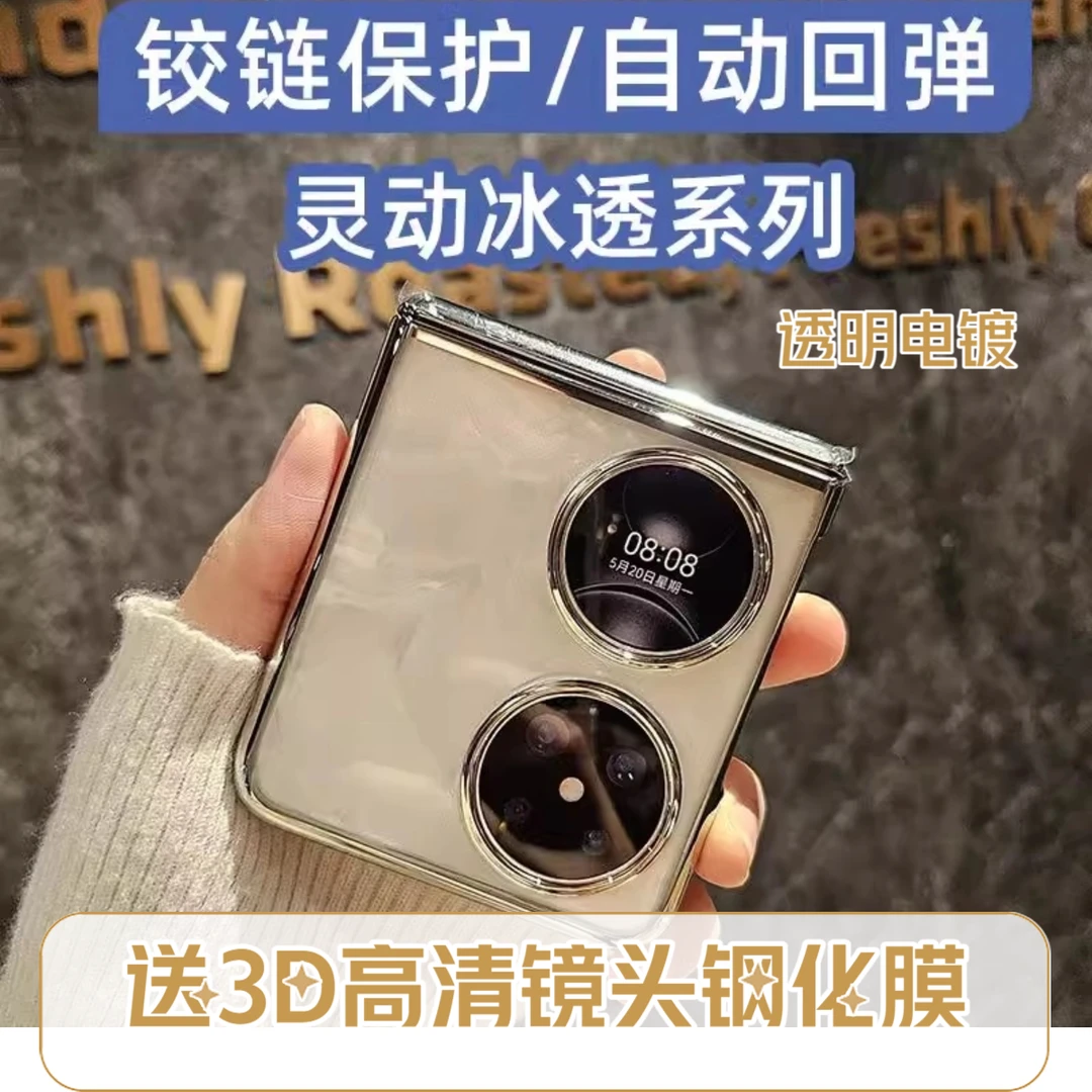 适用华为pocket2手机壳电镀透明壳折叠屏pocket2代宝盒高级感防摔