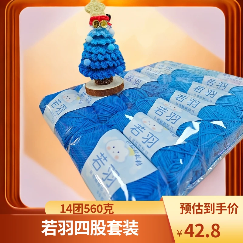 若羽四股定制渐变套装手工diy