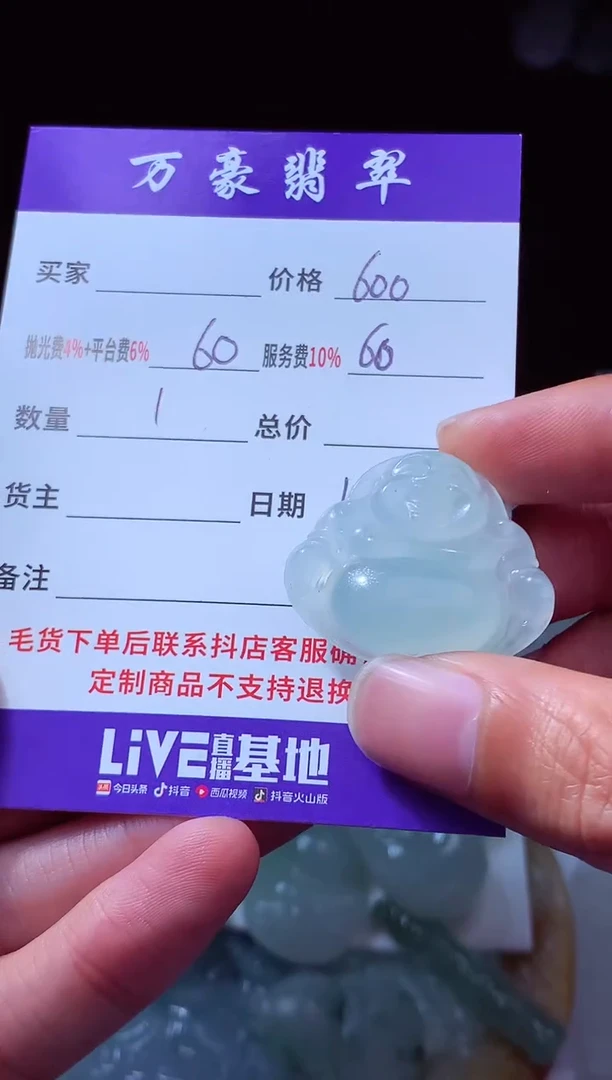 未镶嵌定制翡翠开**心翡翠毛货定制204547