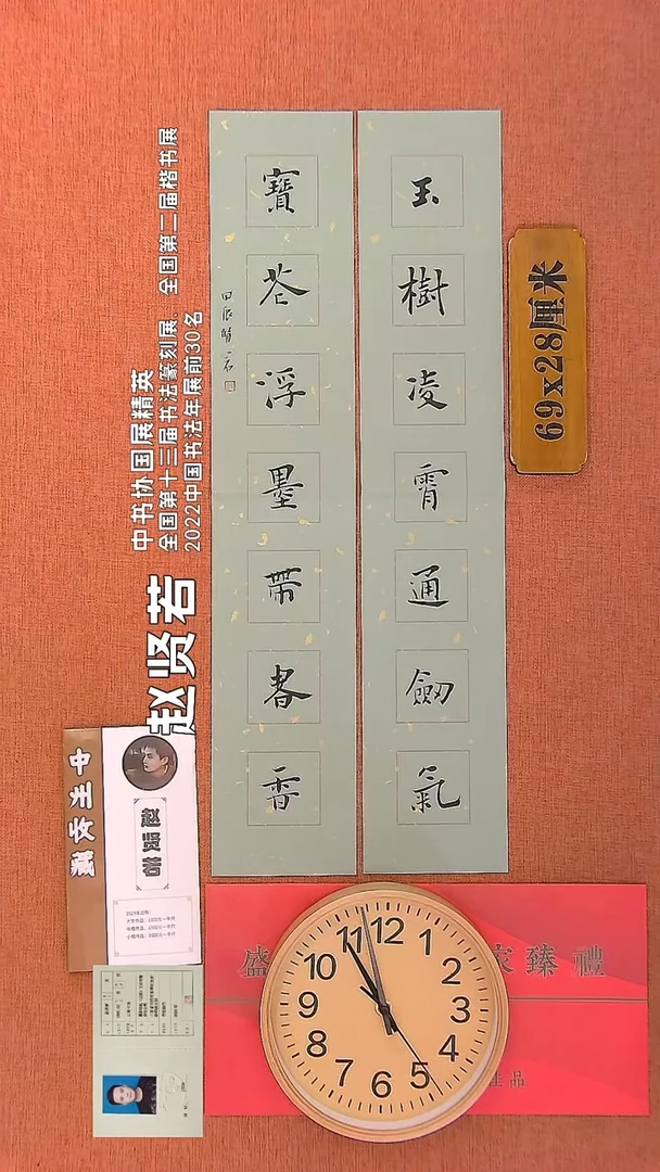 【闪购商品】书法52       赵贤若书法作品