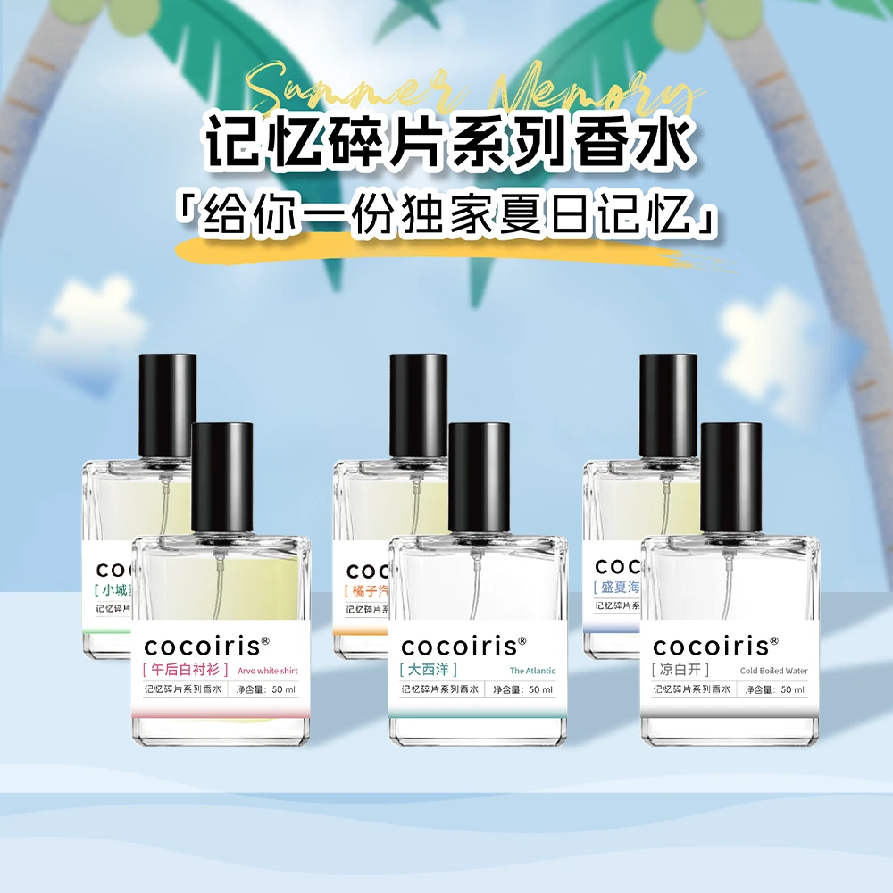 cocoiris午后白衬衫盛夏柑橘木质花香调清新持久留香淡香中性香