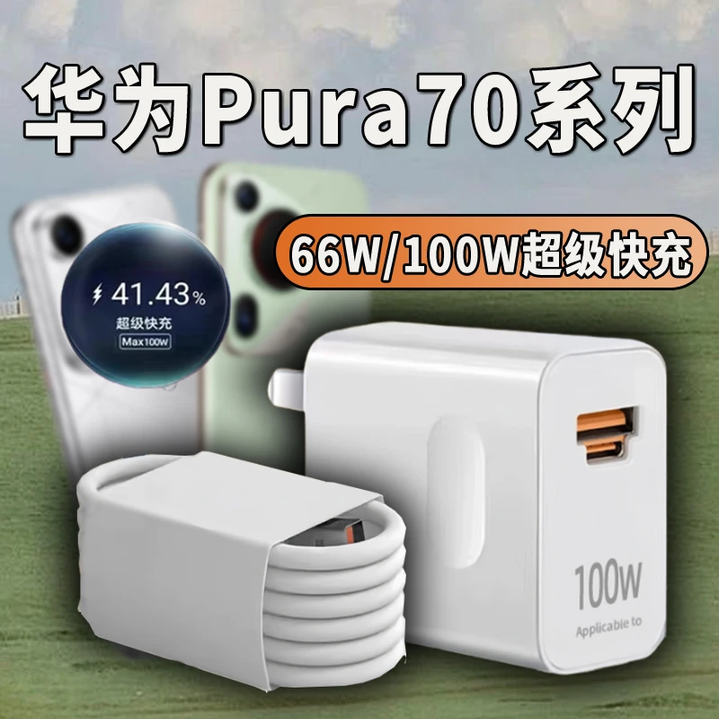 适用华为Pura70充电器原装快充头Pura70pro/70Pro+/70Ultra充电线