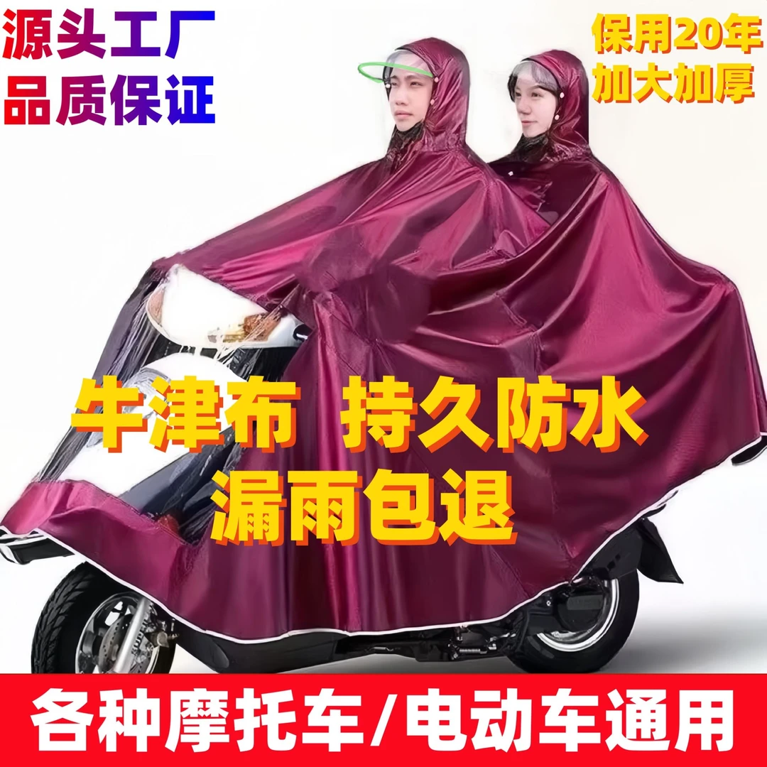 【双人款】雨衣电动车摩托车男女款式全身防暴雨电瓶车骑行加大加厚