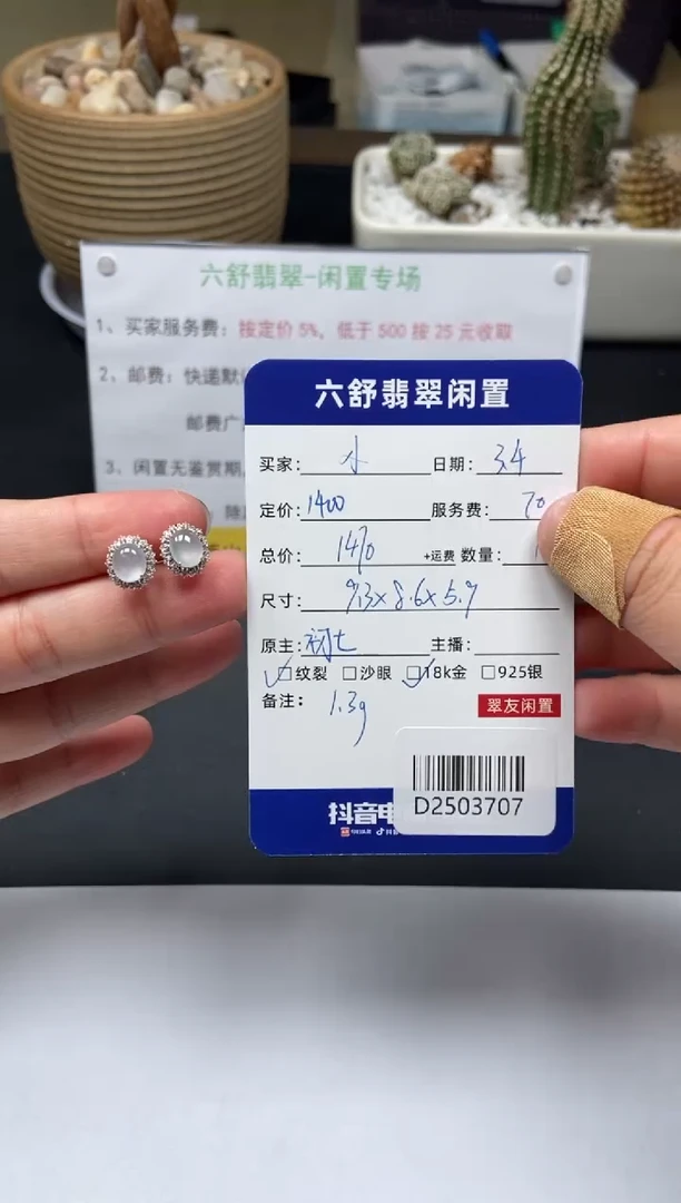 【闪购商品】翡翠耳饰18K金镶嵌D2503707