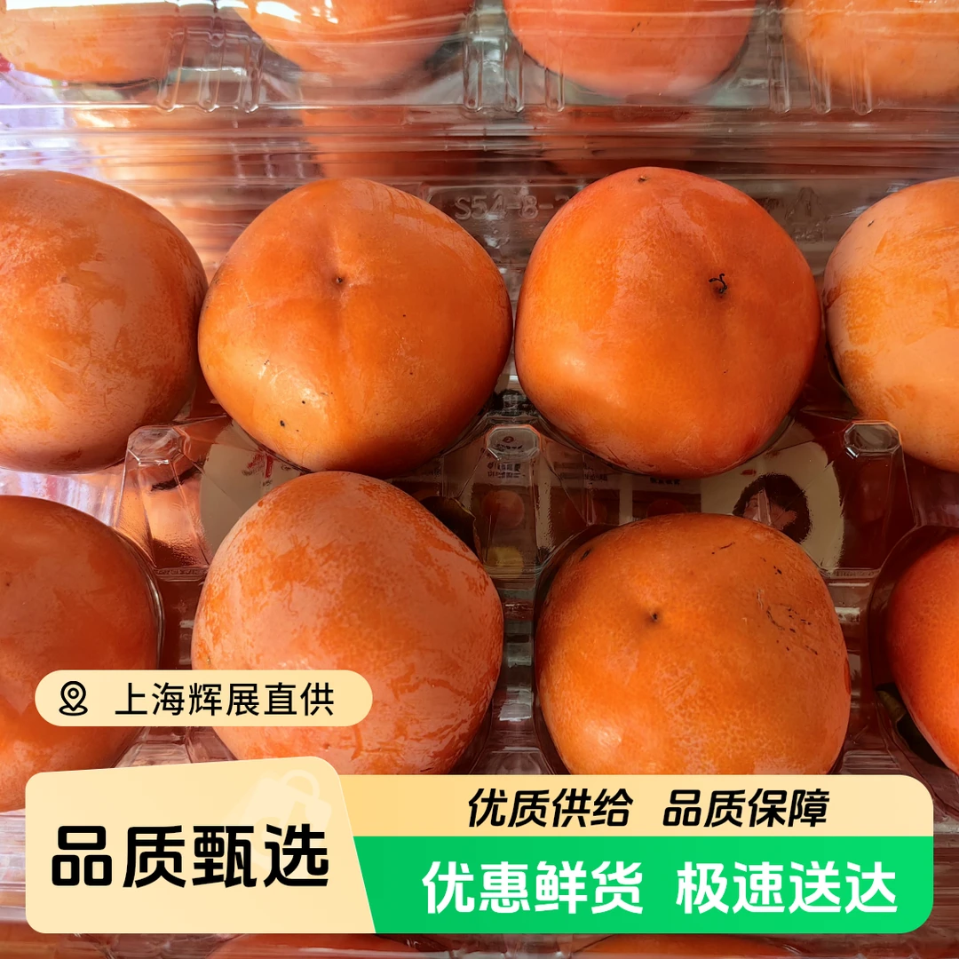 陕西火晶流心蜜柿香甜上海市