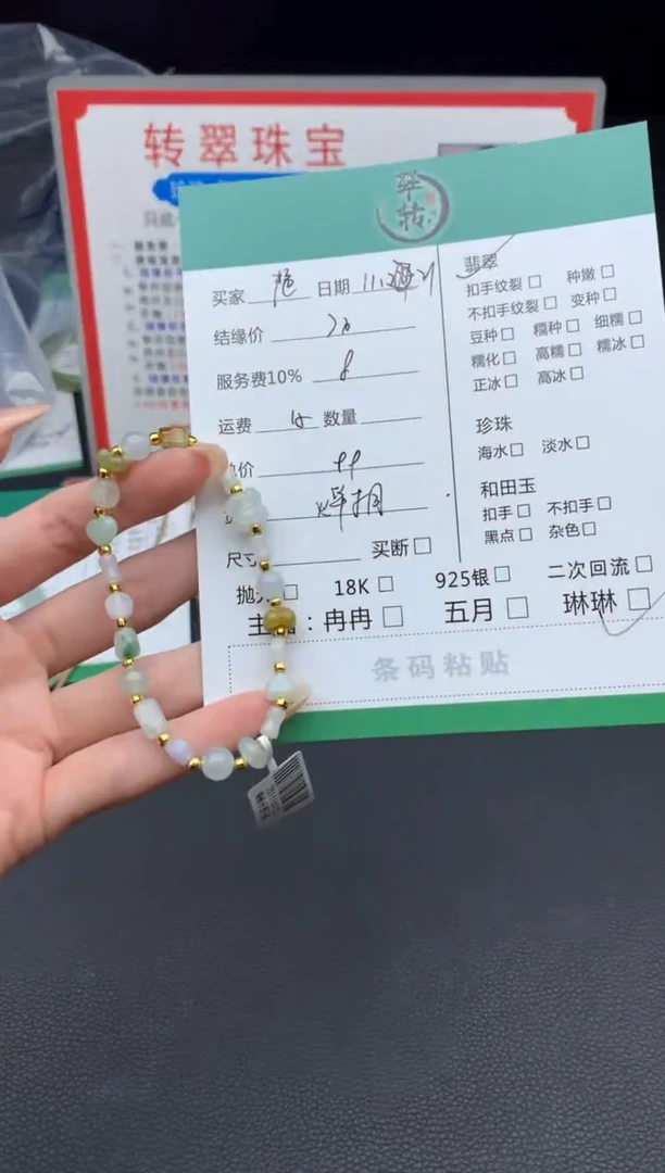 颈饰合金翡翠艳*天手串