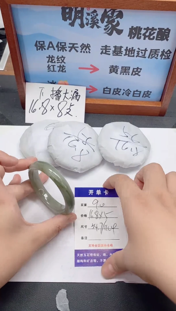 未镶嵌手镯石英质玉90/54-55