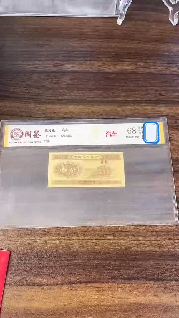 指定链接壹分纸币单张  0.5D  10701