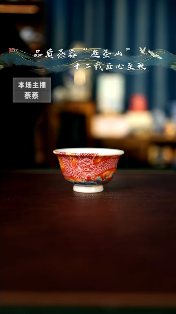 【闪购商品】矾红釉下红霸龙压手杯